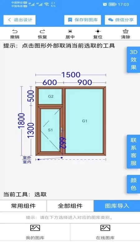 易绘门窗app安卓版