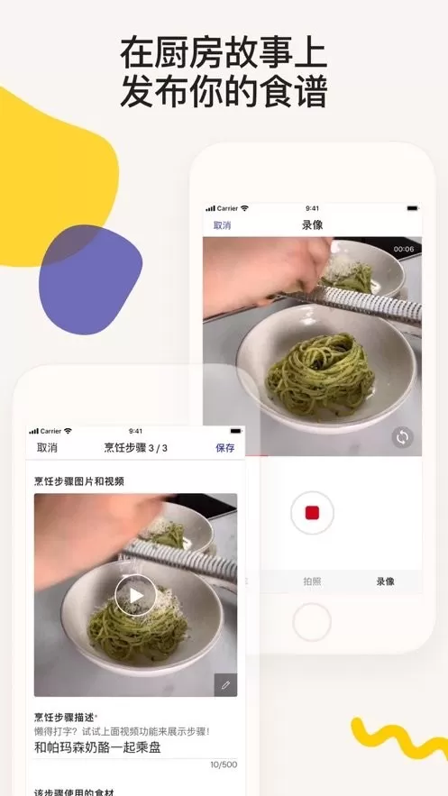 厨房故事app下载