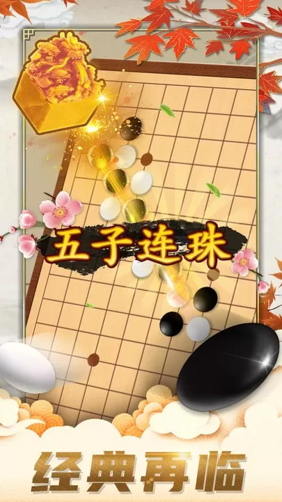 五子棋对弈版官方正版