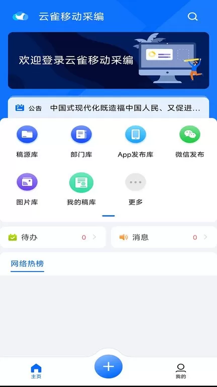 云雀移动采编官网版最新