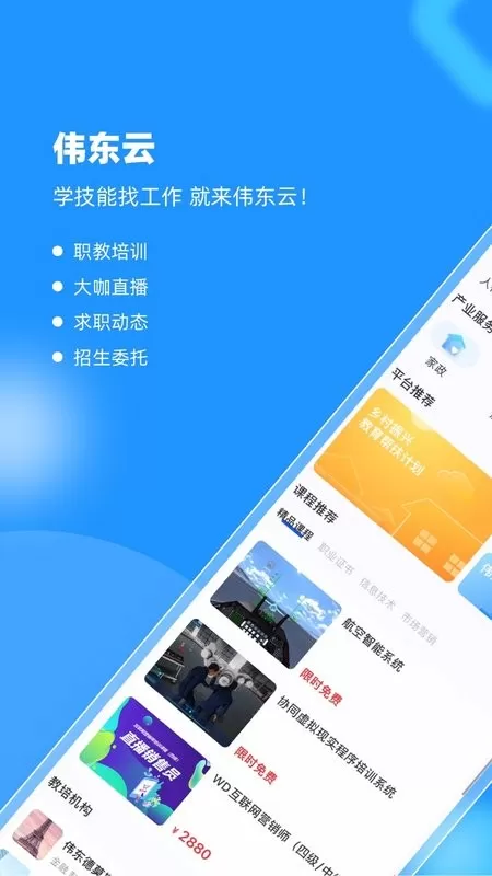 伟东云官方正版下载