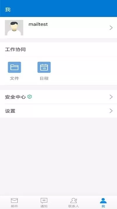 中科院邮箱官网版手机版