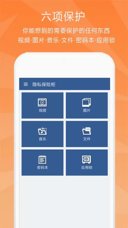 隐私保险柜app下载