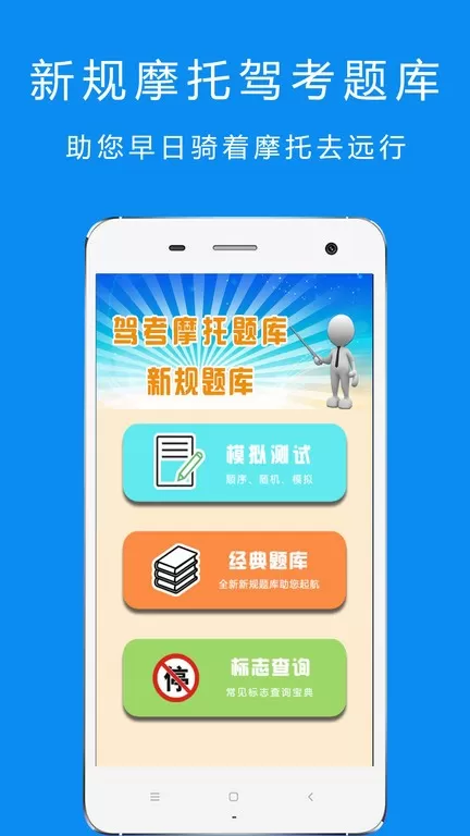 驾考摩托车科目一最新版