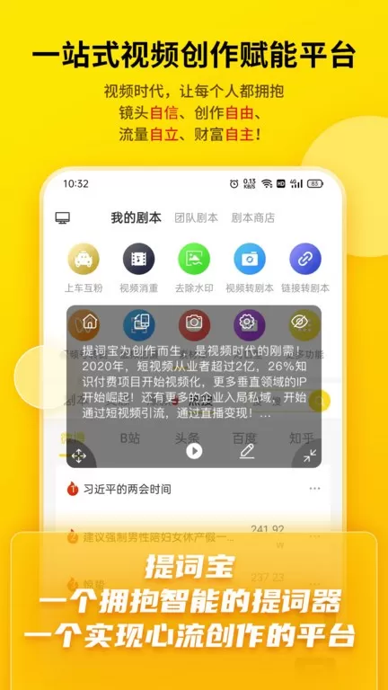 提词宝官网版app