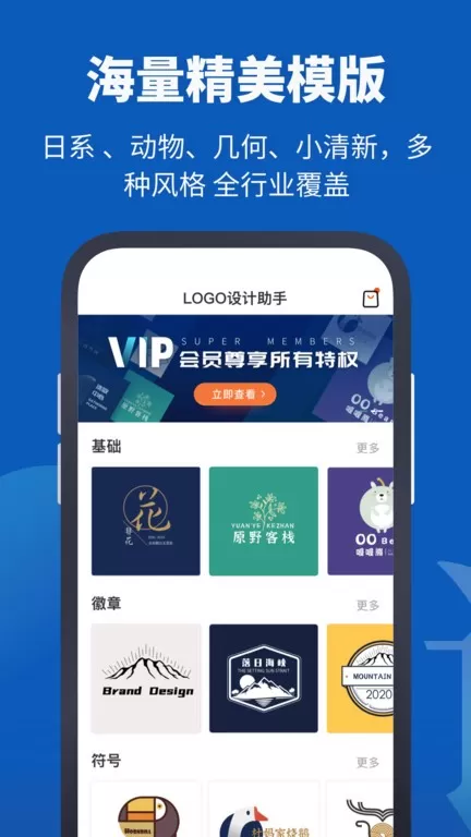 Logo设计助手官网版手机版