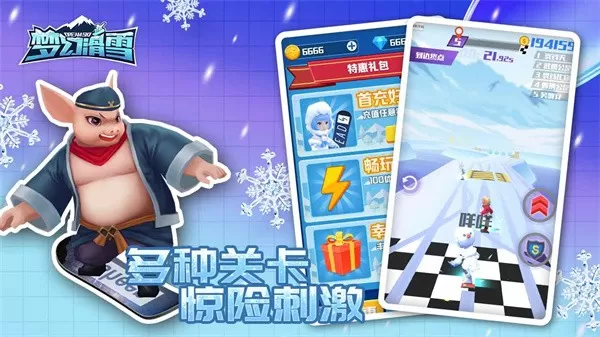 梦幻滑雪游戏手机版