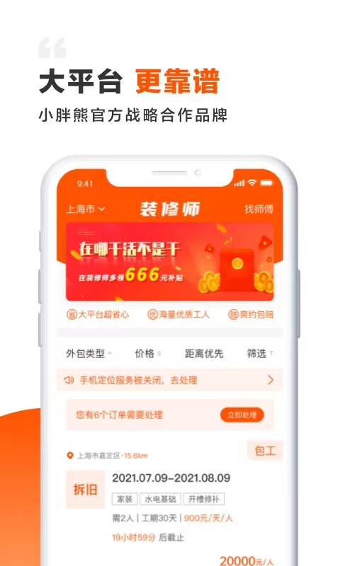 装修师app下载