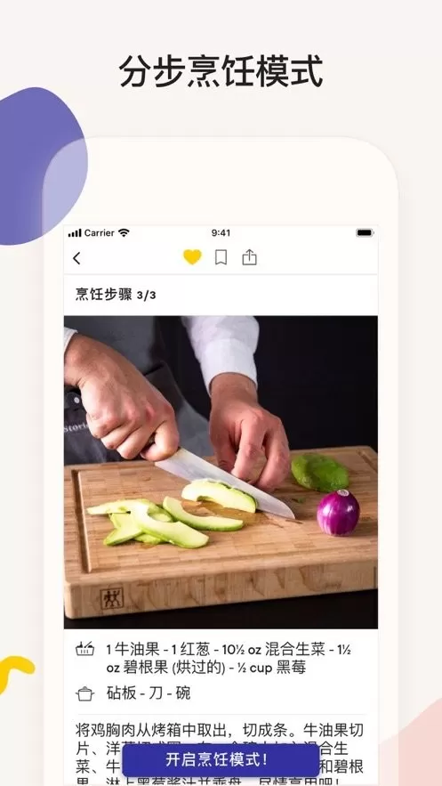 厨房故事app下载