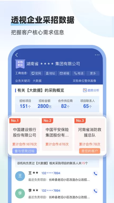 招标雷达下载app