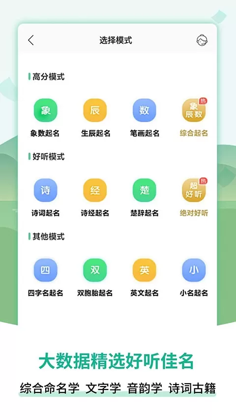 嘉铭宝宝起名软件最新版本下载