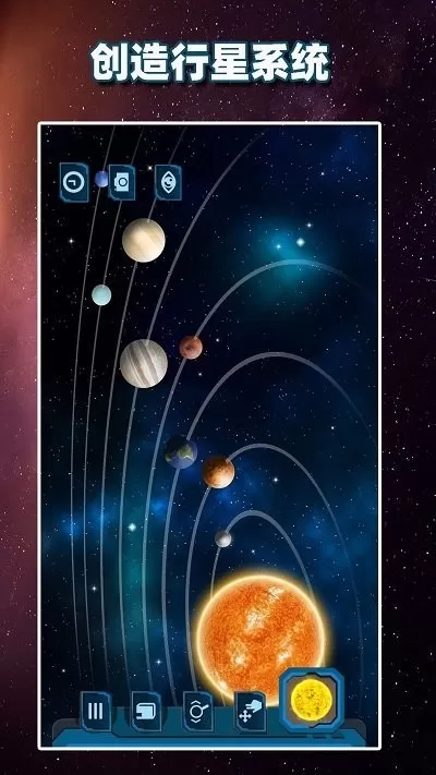 行星模拟器下载官方版