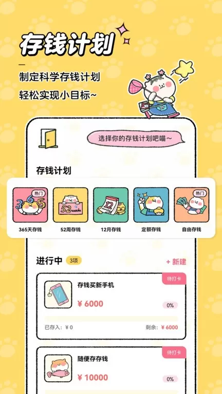 喵喵记账app安卓版