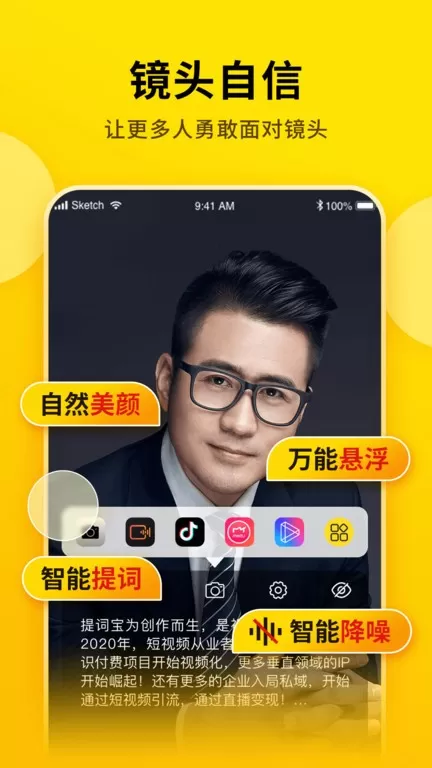 提词宝官网版app