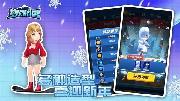 梦幻滑雪游戏手机版