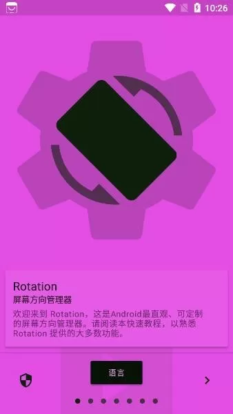 Rotation安卓免费下载