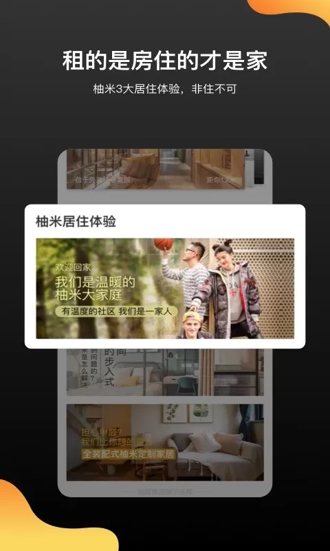 柚米租房下载app