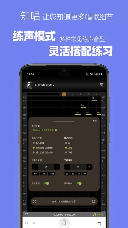 知唱音域音调仪安卓最新版
