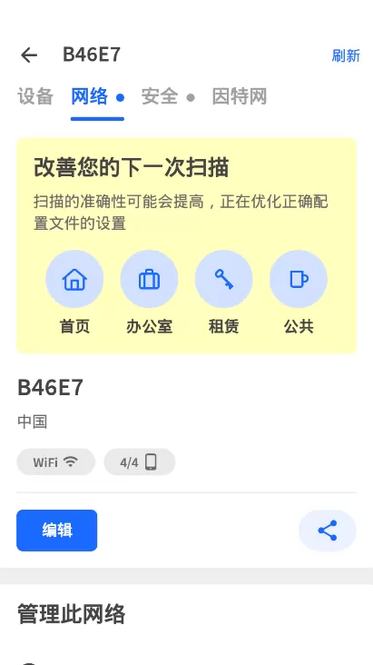 Fing Pro网络优化工具下载最新版