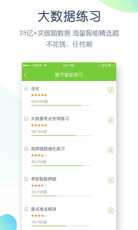 教师资格万题库app最新版