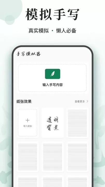 写字板fonts官网版app