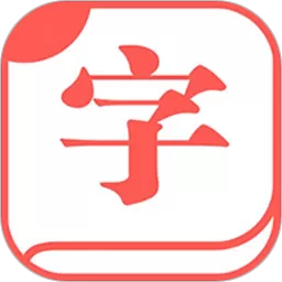 快查字典app最新版