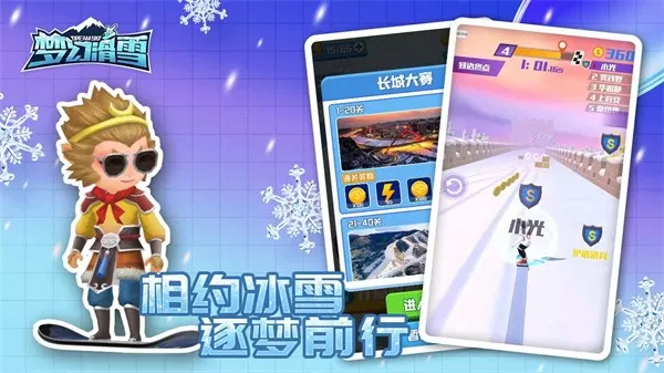 梦幻滑雪游戏手机版