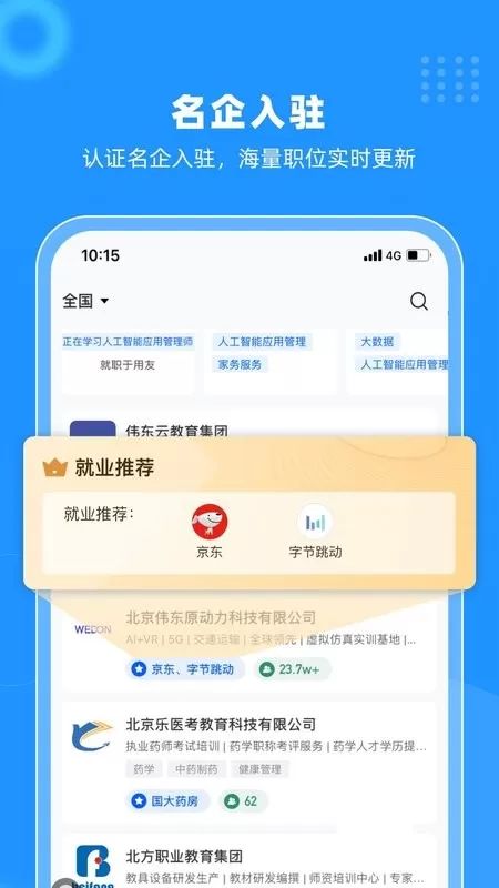 伟东云官方正版下载