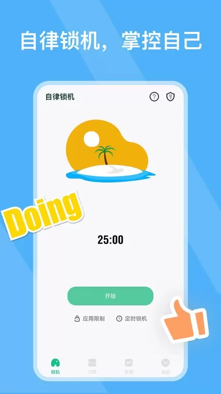 自律锁机安卓最新版