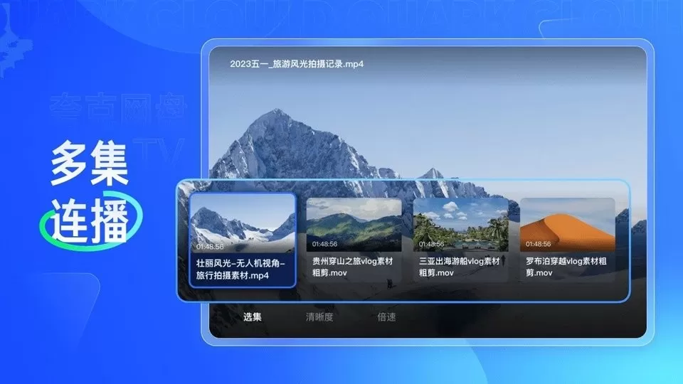 夸克网盘TV版手机版