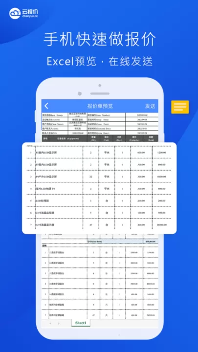 云报价官网正版下载