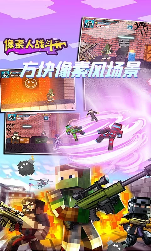 像素人战斗最新版app