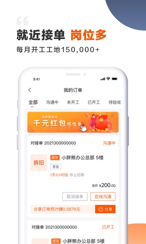 装修师app下载