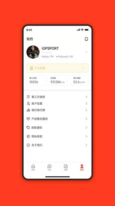 iGPSPORT老版本下载