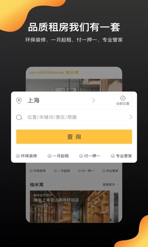 柚米租房下载app