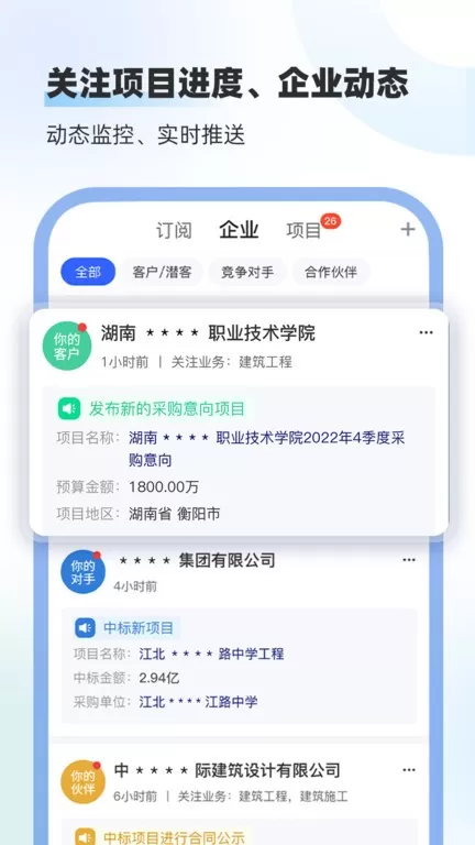 招标雷达下载app