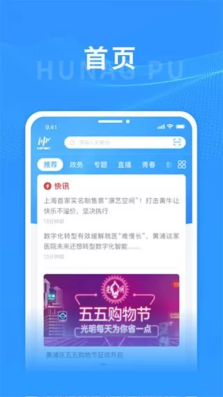 上海黄浦软件下载