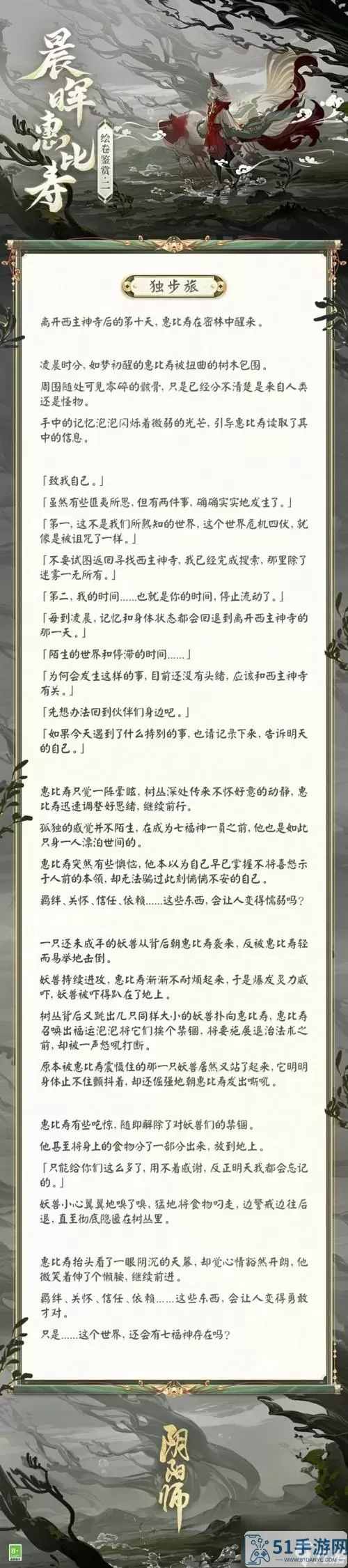 《阴阳师》谁是海洋之王答案介绍