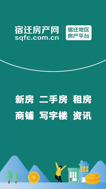 宿迁房产网手机版