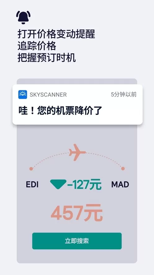 Skyscanner下载免费