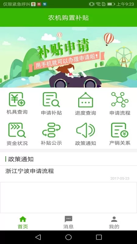 农机购置补贴下载app