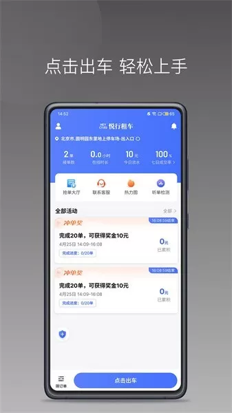 悦行租车司机端app最新版