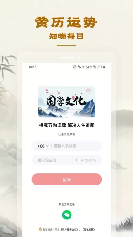 易天机黄历大师最新版本