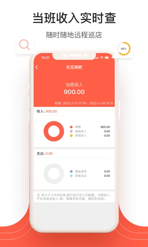 网吧经营助手官网版app