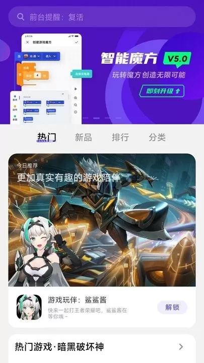 智能魔方正版下载