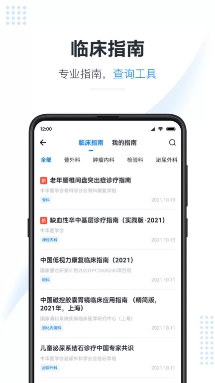 医会宝app最新版