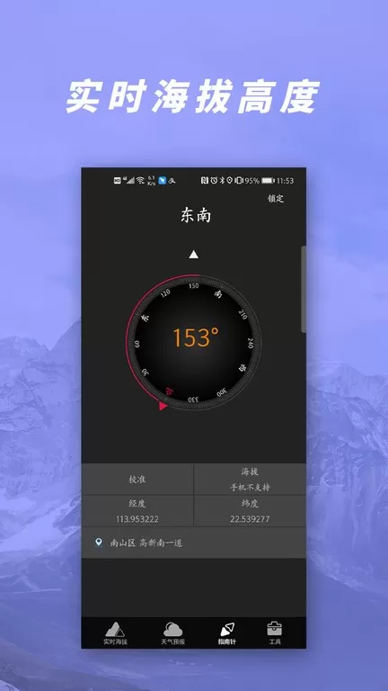 GPS气压海拔测量安卓版最新版