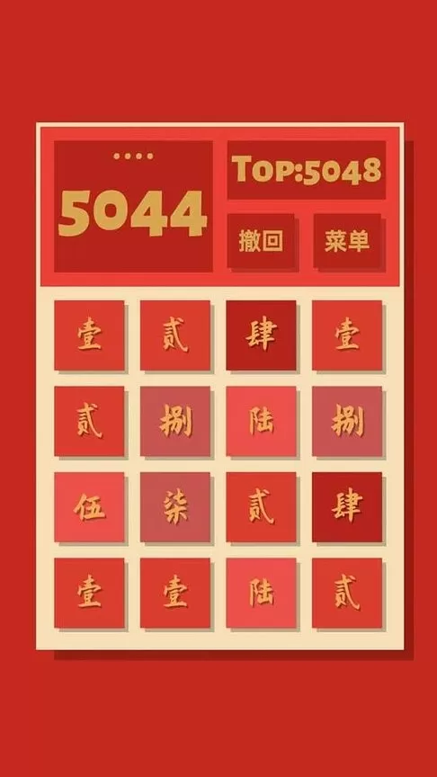 2048清下载最新版