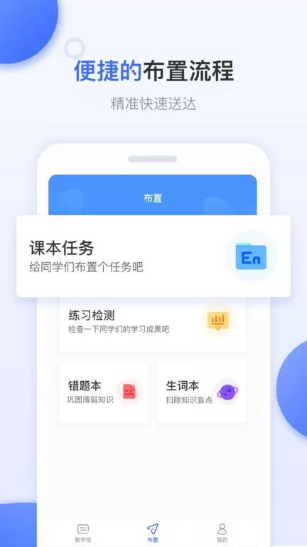 天学网教师端下载新版