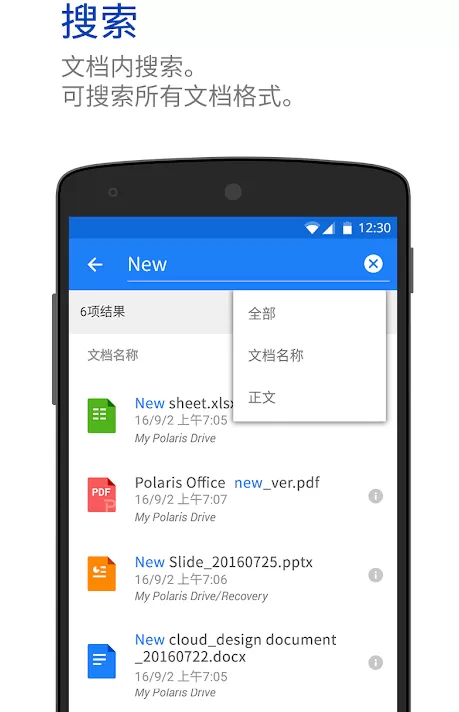 Polaris Office下载新版